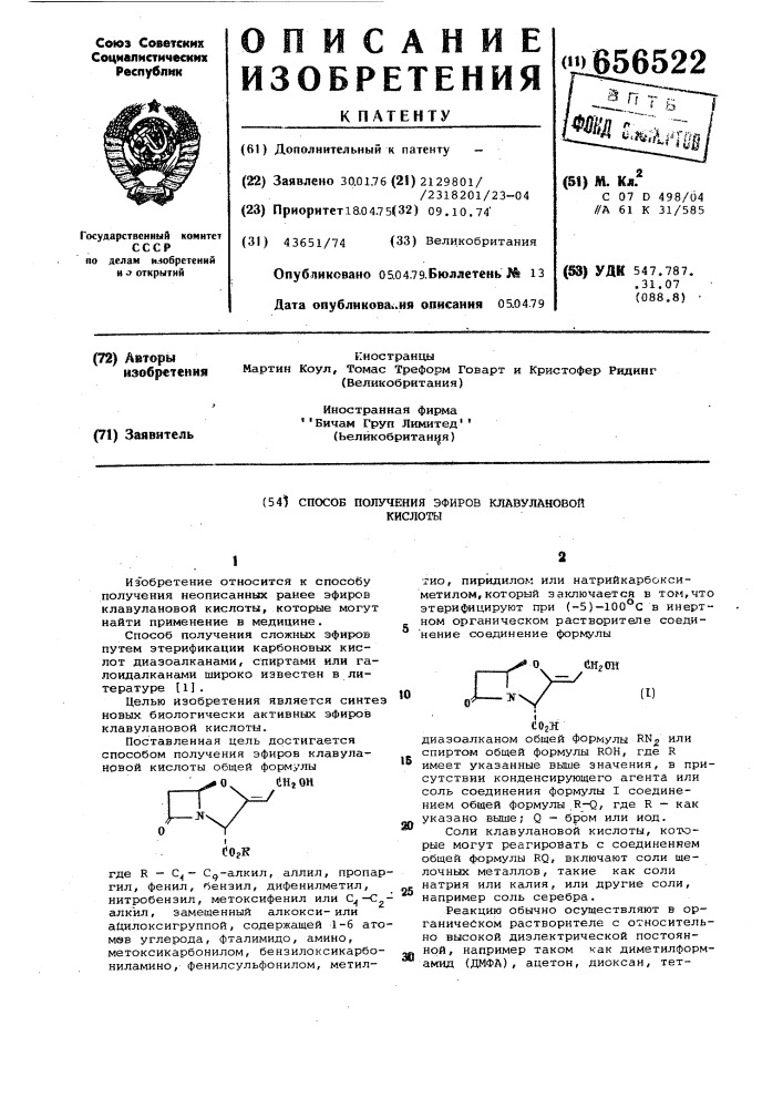 Способ получения эфиров клавулановой кислоты (патент 656522)