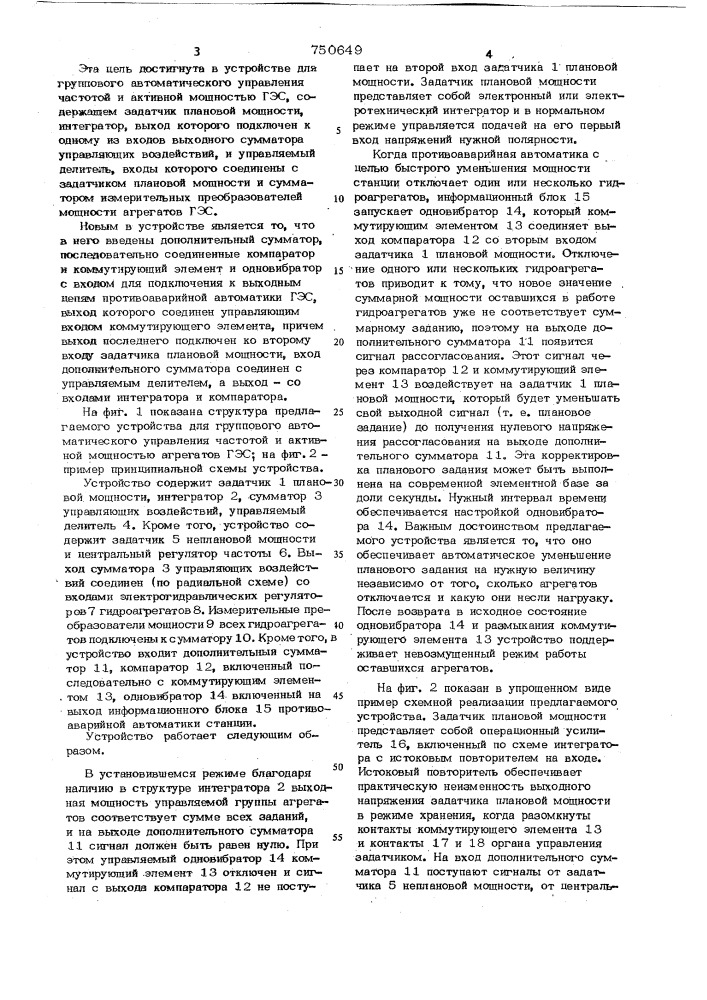 Устройство для группового автоматического управления частотой и активной мощностью агрегатов гэс (патент 750649)