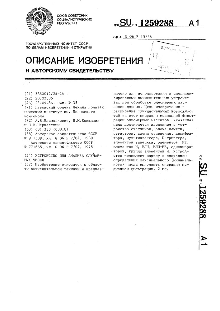 Устройство для анализа случайных чисел (патент 1259288)