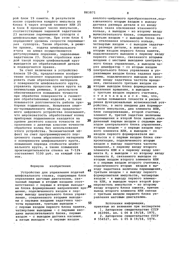 Устройство для управления подачей шлифовального станка (патент 883871)