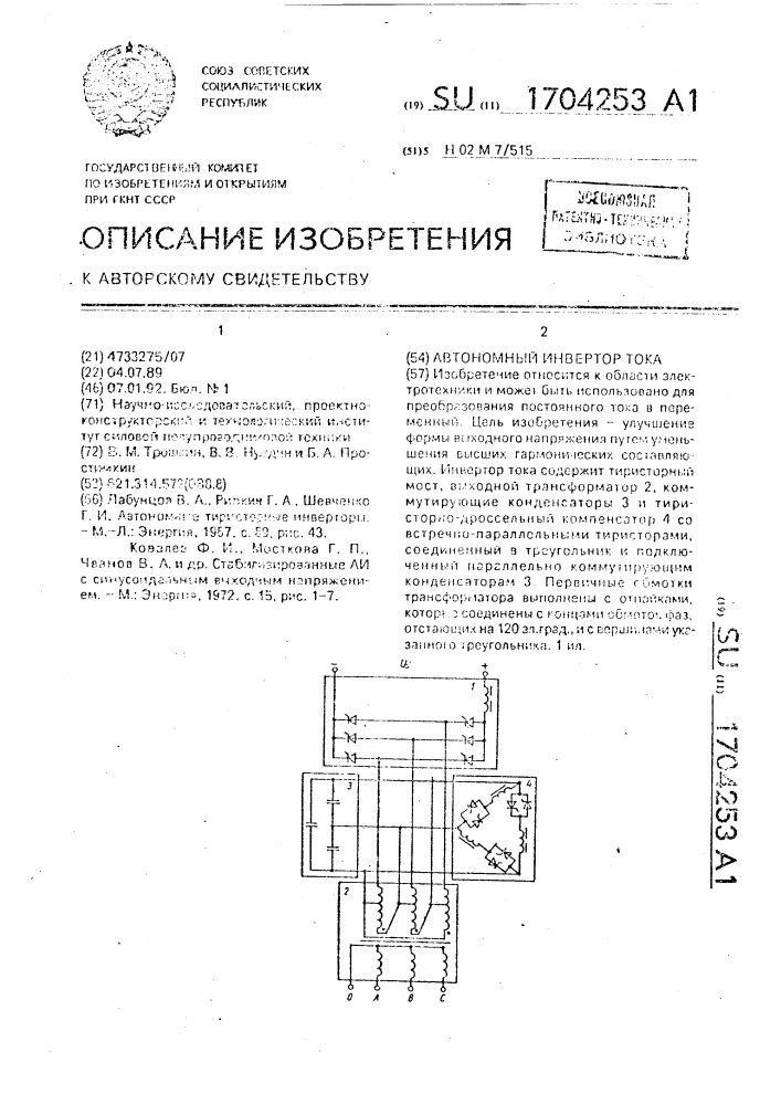 Автономный инвертор тока (патент 1704253)