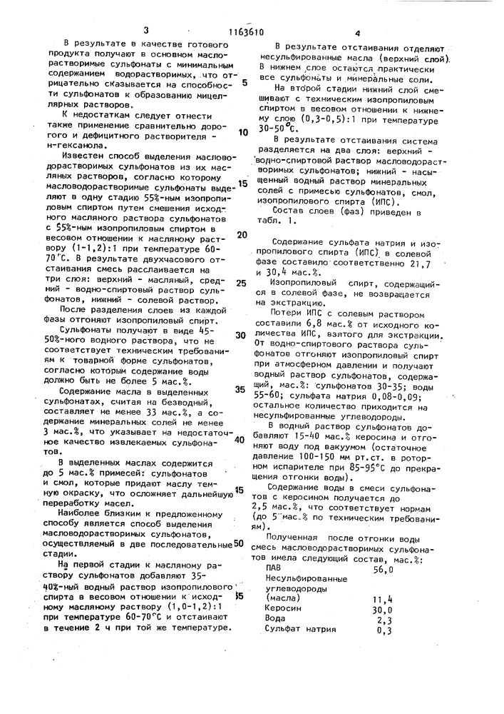 Способ выделения масловодорастворимых сульфонатов (патент 1163610)