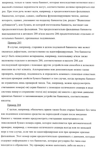 Устройство и способ обработки листового материала, преимущественно банкнот (патент 2363986)