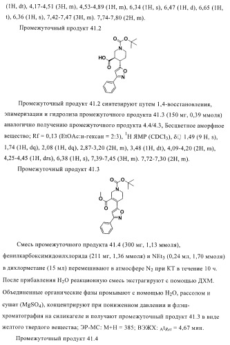 Органические соединения (патент 2411239)