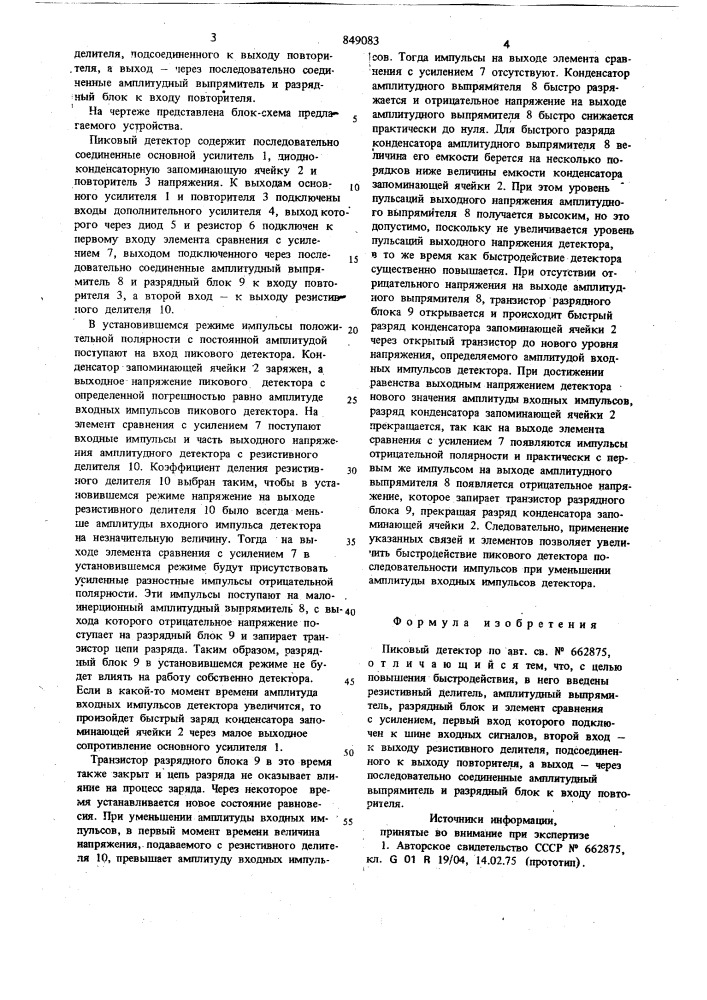 Пиковый детектор (патент 849083)