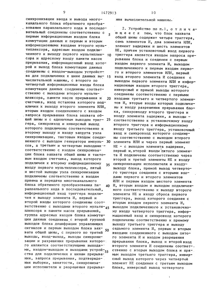 Устройство для сопряжения вычислительной машины с каналами связи (патент 1472913)