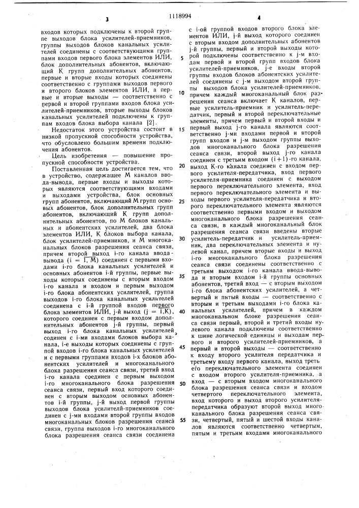 Устройство для обмена информацией (патент 1118994)