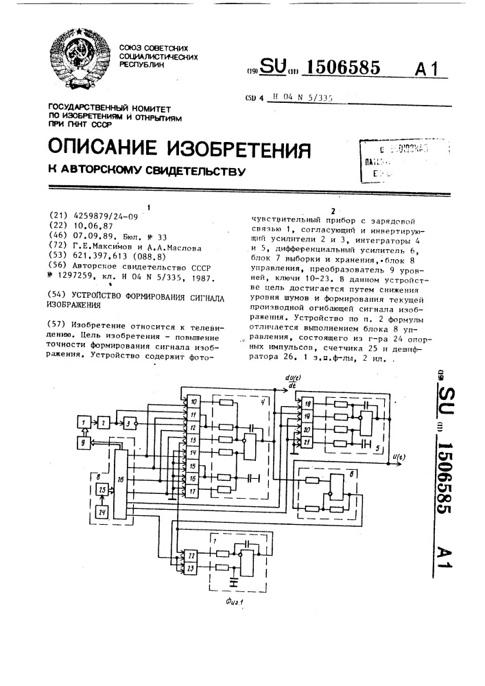 Устройство формирования сигнала изображения (патент 1506585)