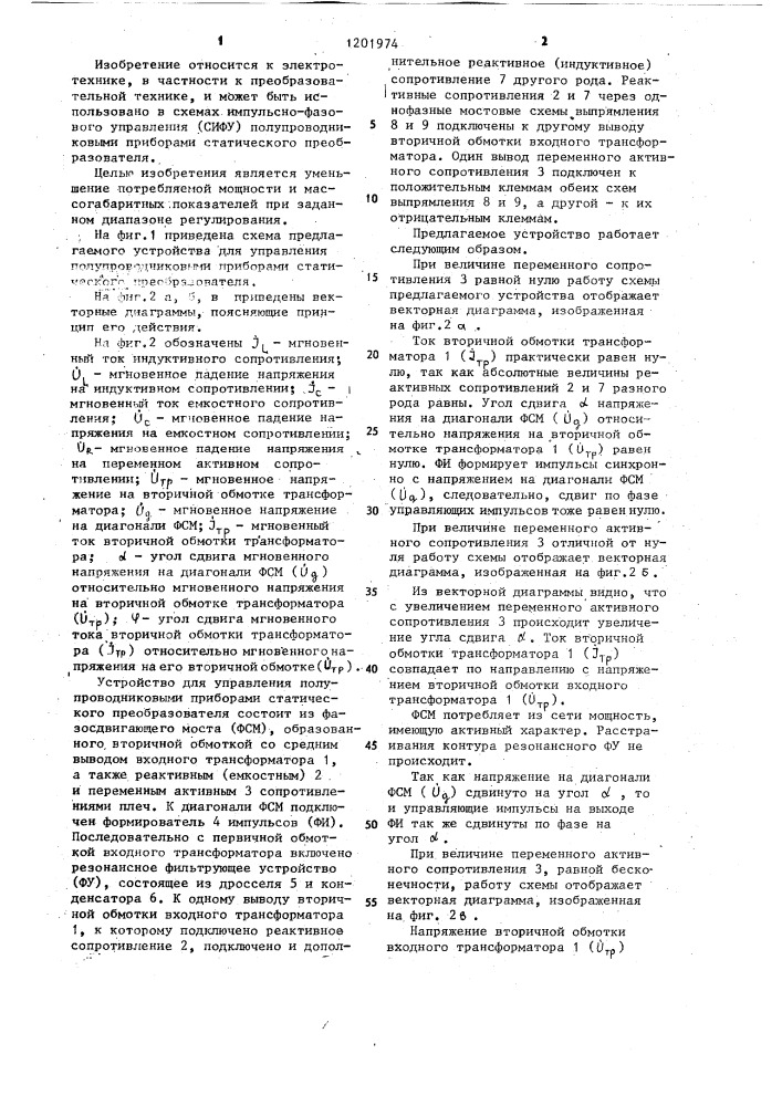 Устройство для управления полупроводниковыми приборами статического преобразователя (патент 1201974)