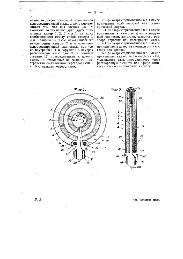 Электрическая газосветная лампа (патент 22813)