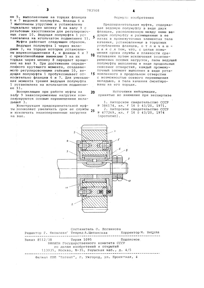 Предохранительная муфта (патент 783508)