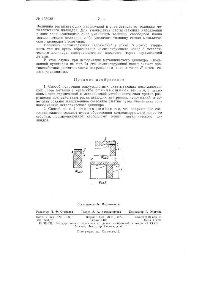 Патент ссср  156038 (патент 156038)