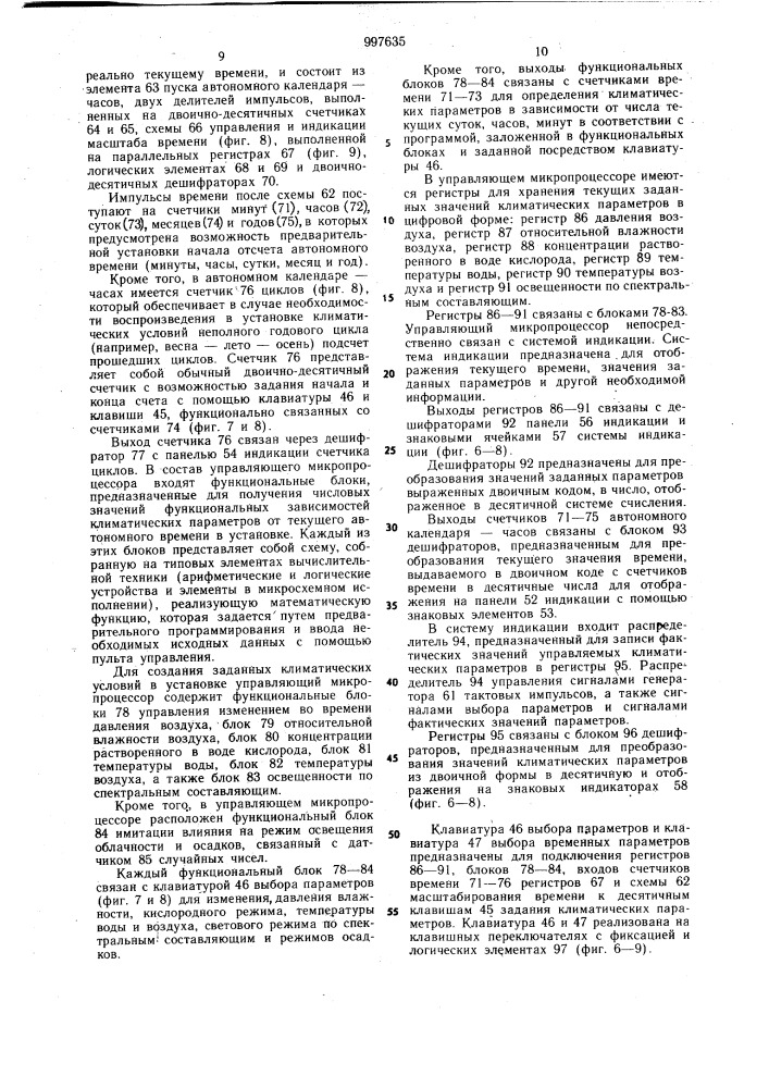 Установка для содержания водных организмов (патент 997635)