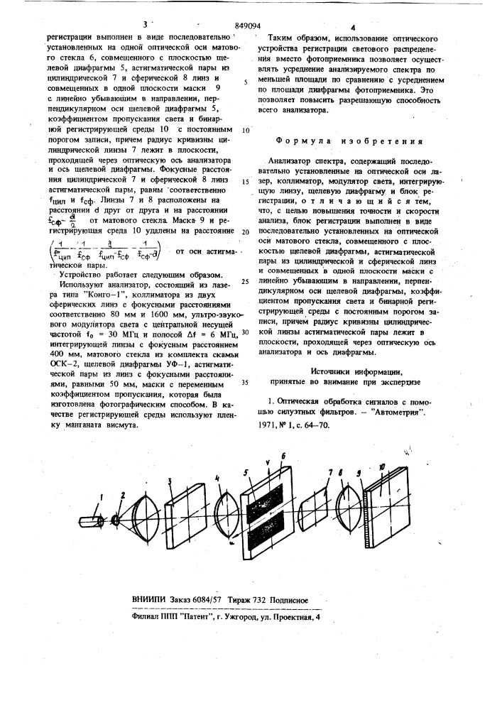 Анализатор спектра (патент 849094)