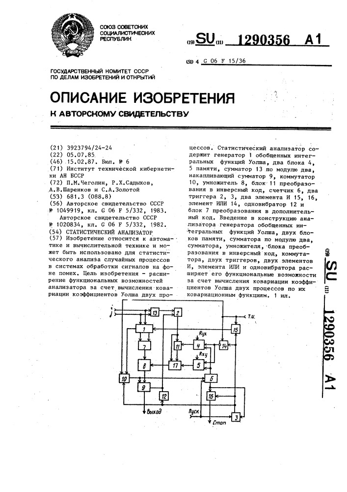 Статистический анализатор (патент 1290356)