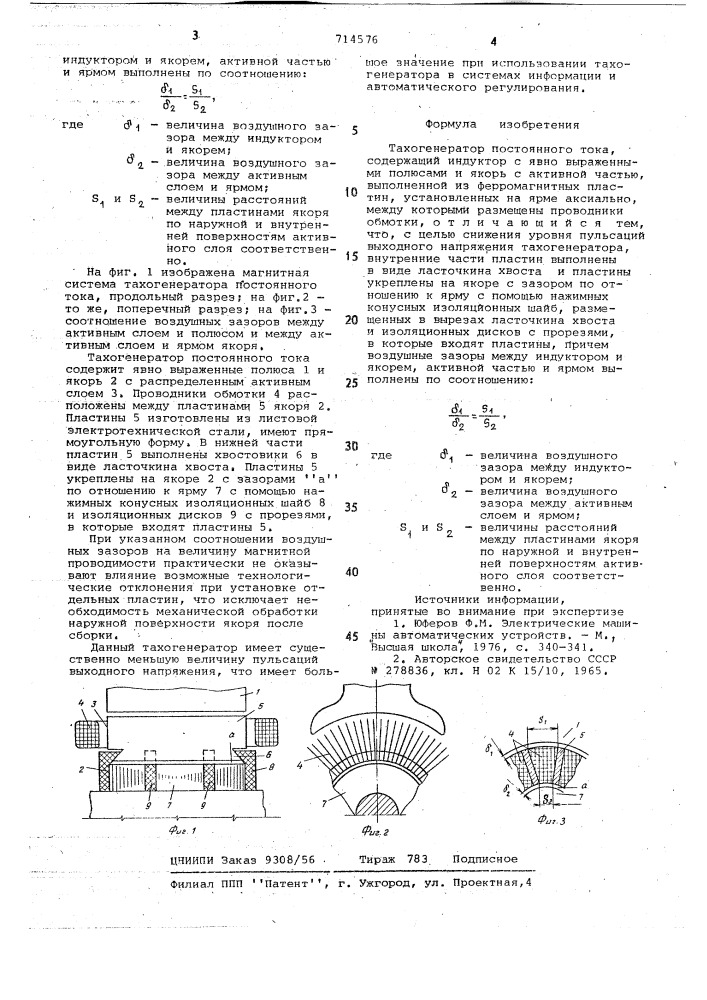 Тахогенератор постоянного тока (патент 714576)