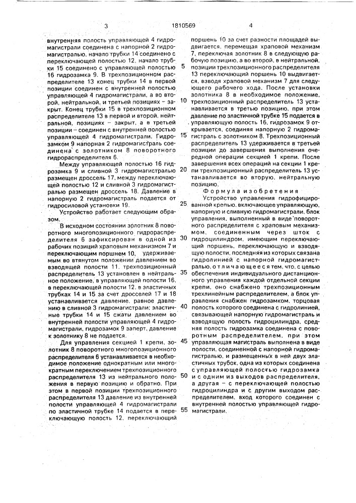 Устройство управления гидрофицированной крепью (патент 1810569)