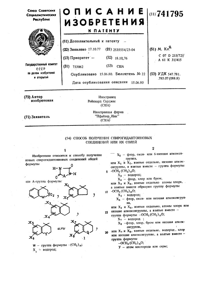 Способ получения спирогидантоиновых соединений или их солей (патент 741795)