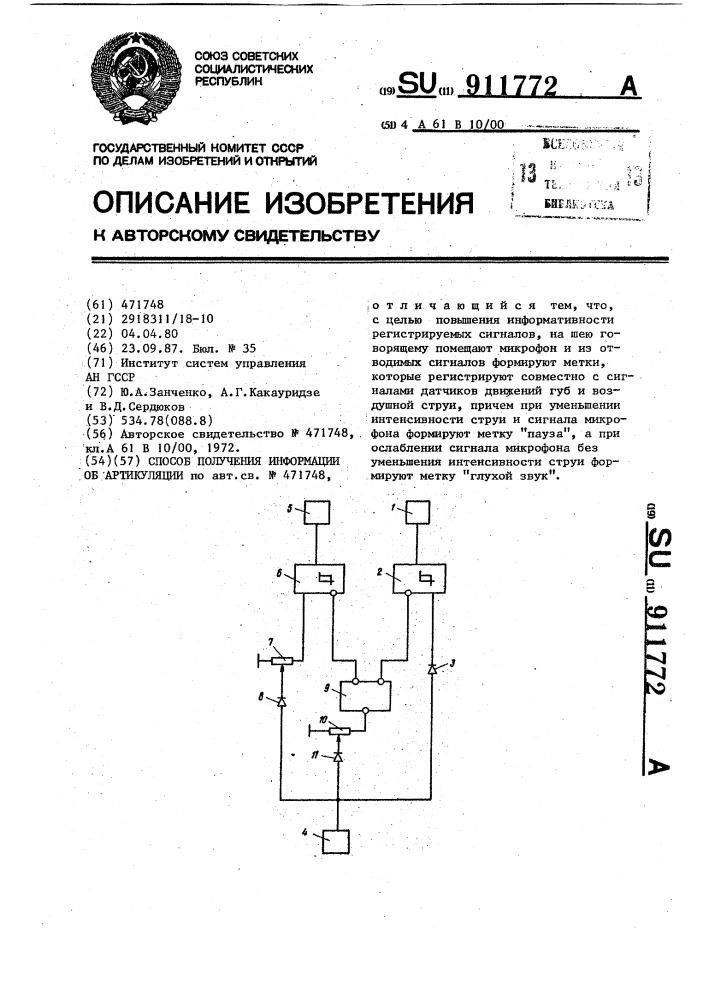 Способ получения информации об артикуляции (патент 911772)