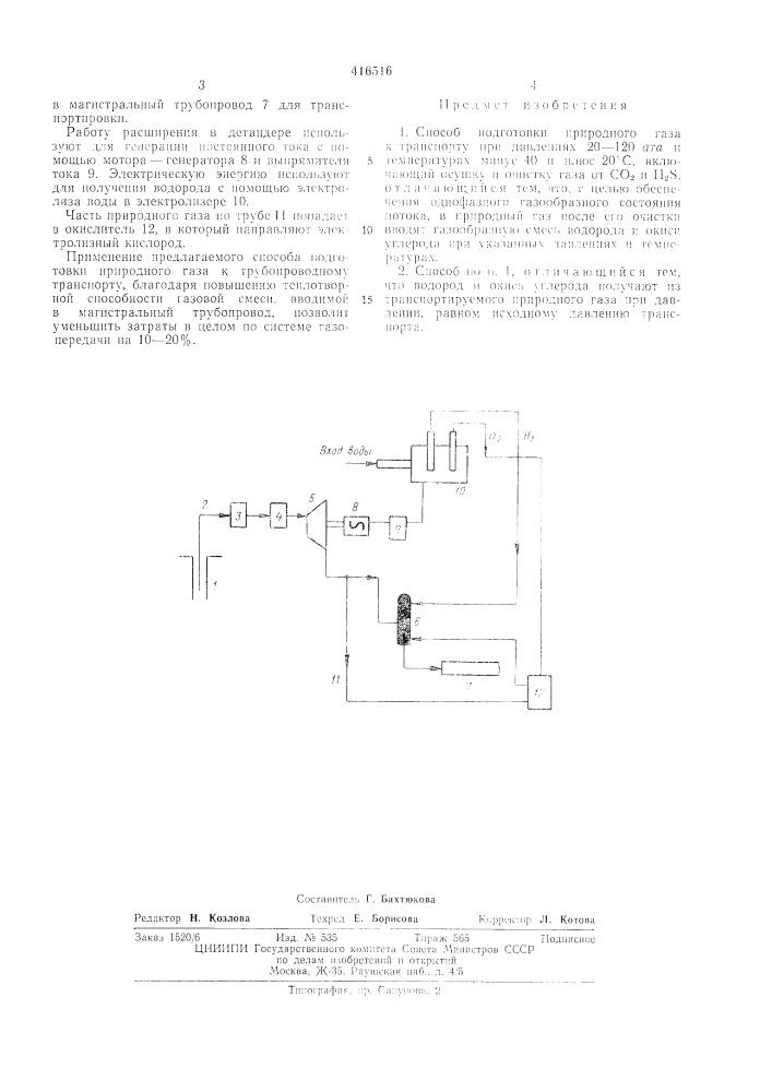 Способ подготовки природного глз.л к транспорту (патент 416516)