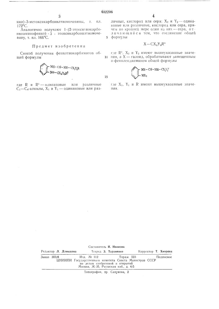 Патент ссср  402206 (патент 402206)