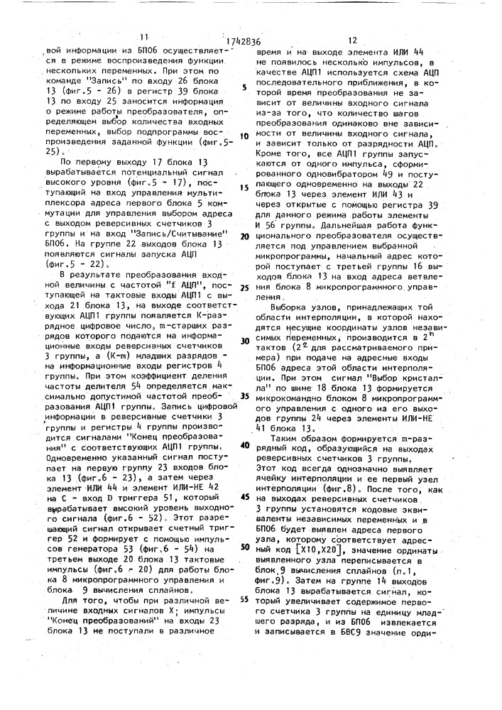 Функциональный преобразователь многих переменных (патент 1742836)