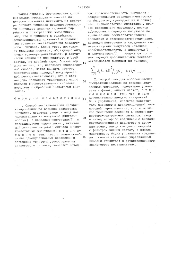 Способ восстановления дискретизированных по времени аналоговых сигналов и устройство для его осуществления (патент 1231597)