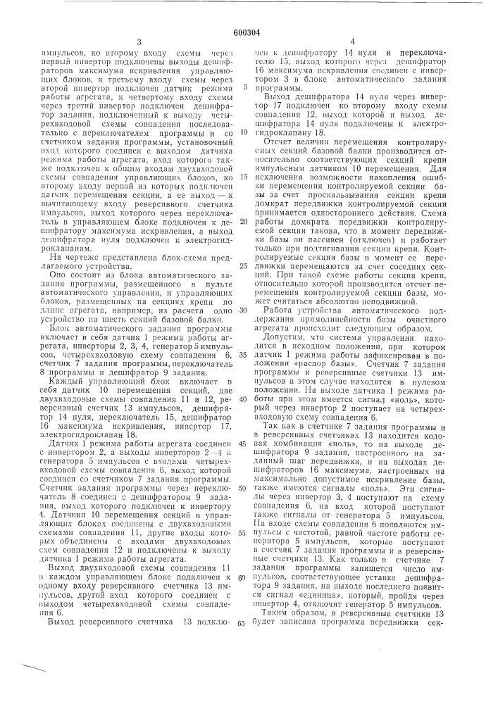 Устройство автоматического поддержания прямолинейности базы очистного агрегата (патент 600304)