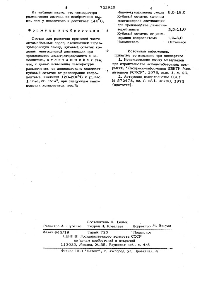 Состав для разметки проезжей части автомобильных дорог (патент 722926)
