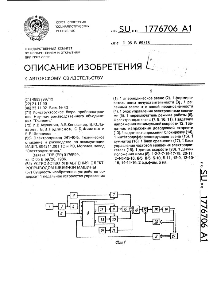 Устройство управления электроприводом швейной машины (патент 1776706)