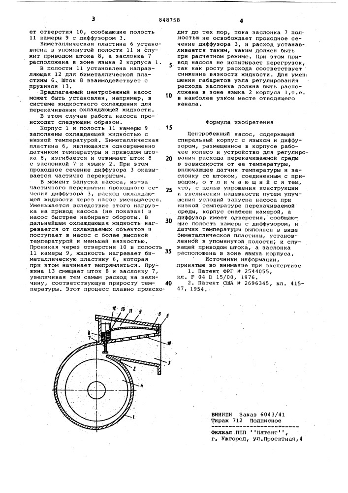 Центробежный насос (патент 848758)