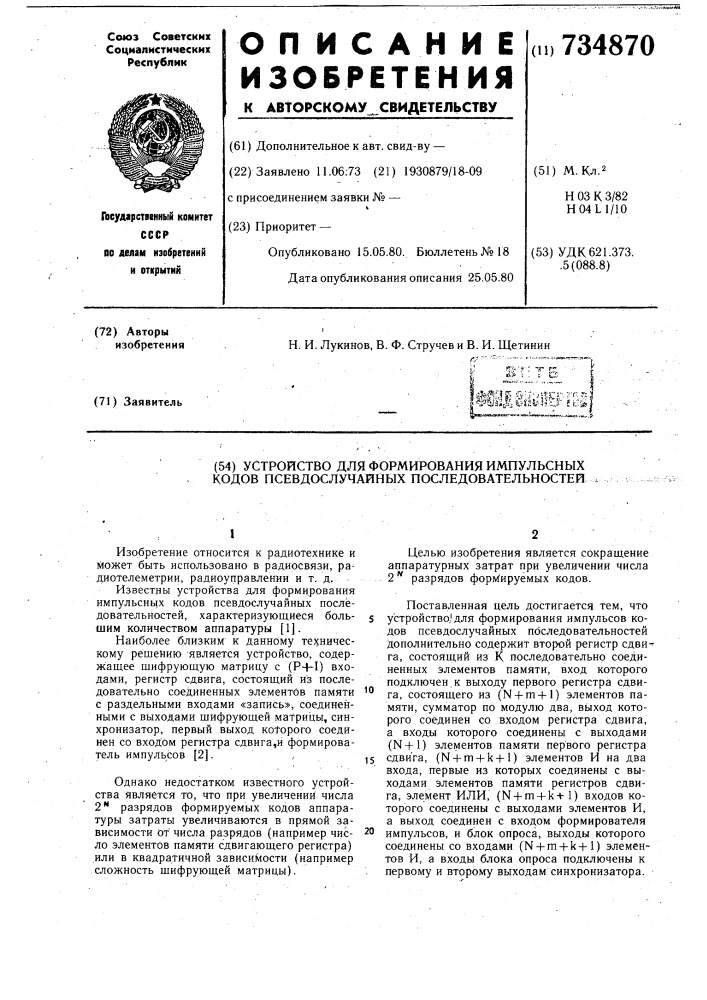 Устройство для формирования импульсных кодов псевдослучайных последовательностей (патент 734870)