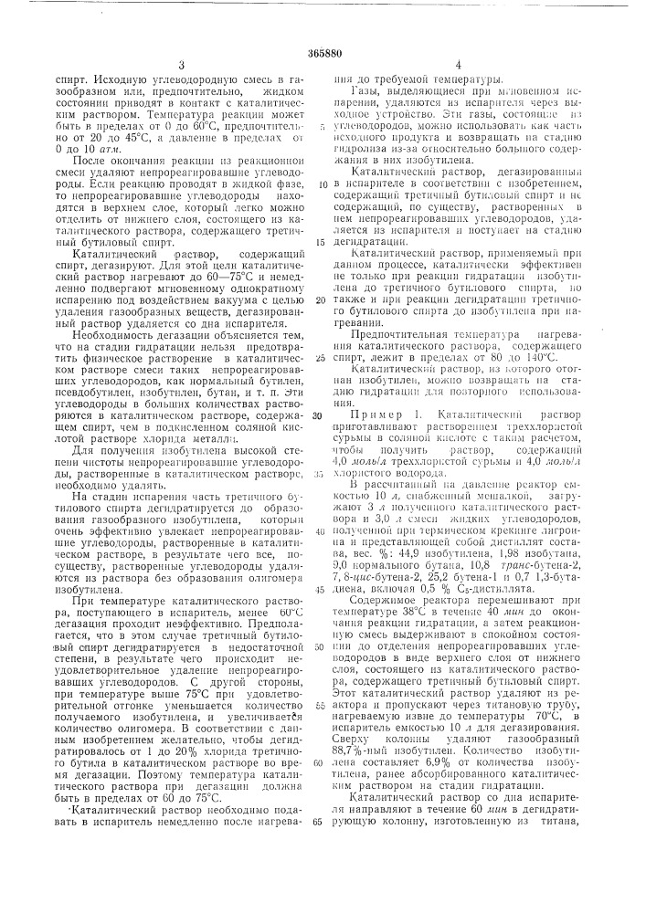 Способ выделения изобутилена (патент 365880)