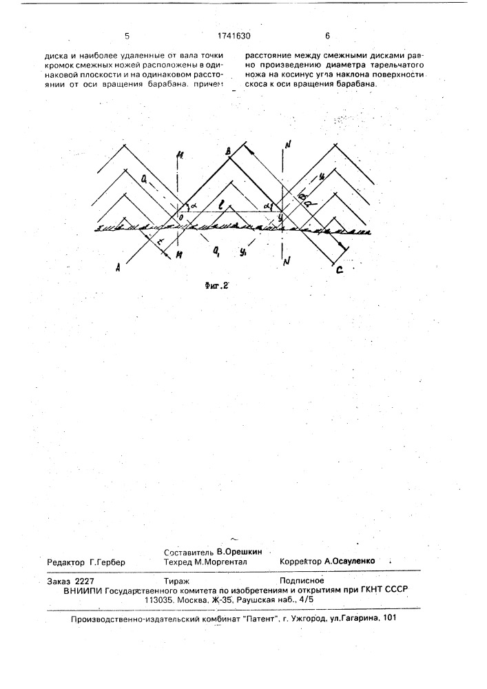 Рабочий орган мелиоративной фрезы (патент 1741630)