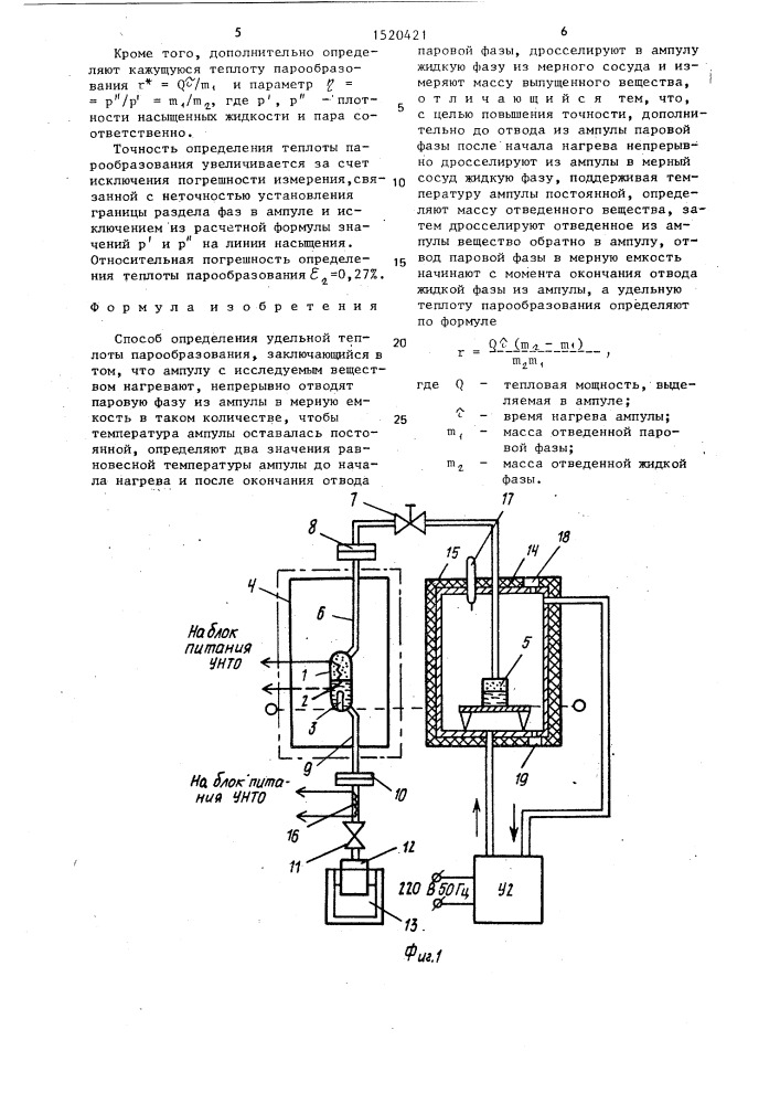 Способ определения удельной теплоты парообразования (патент 1520421)