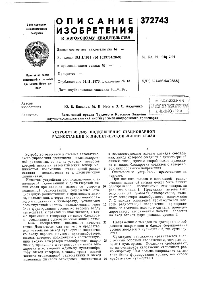 Иблиотька (патент 372743)