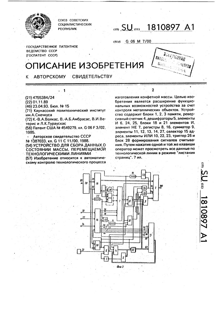 Устройство для сбора данных о состоянии массы, перемещаемой технологическими линиями (патент 1810897)