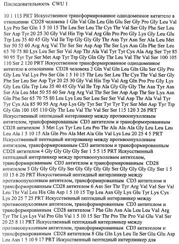 Одноцепочечное цикличное триспецифическое антитело (патент 2355705)