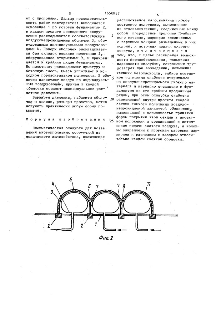 Пневматическая опалубка для возведения многопролетных сооружений (патент 1650887)