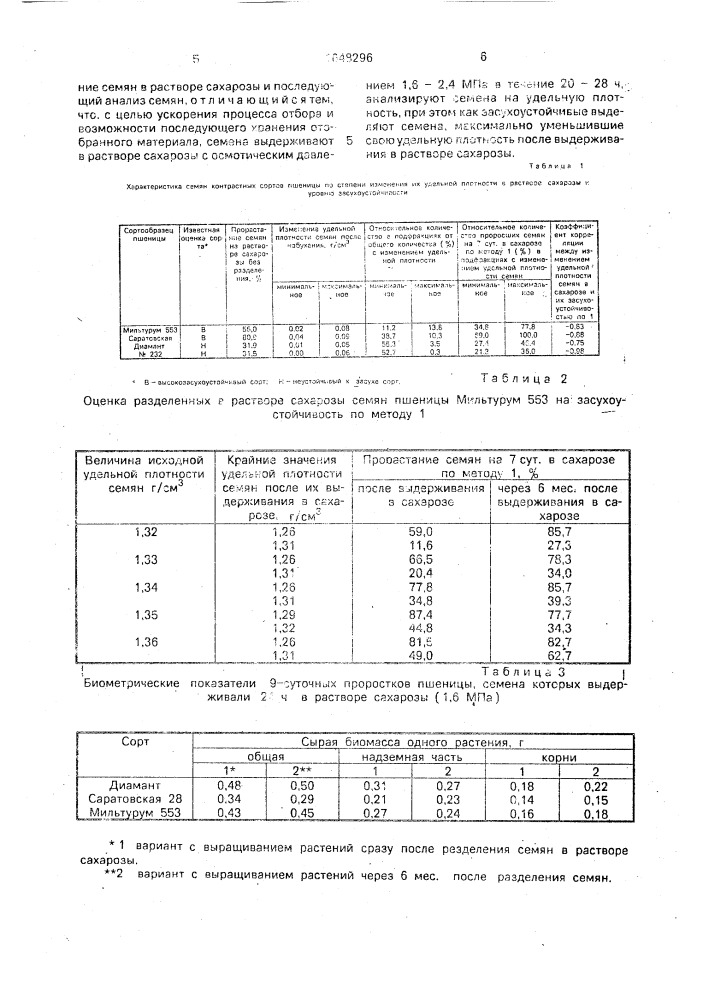 Способ отбора засухоустойчивых генотипов пшеницы (патент 1648296)