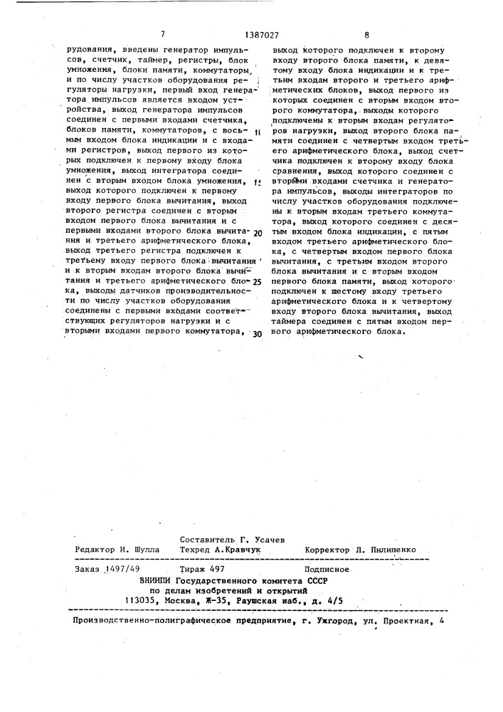 Устройство для контроля работы оборудования (патент 1387027)