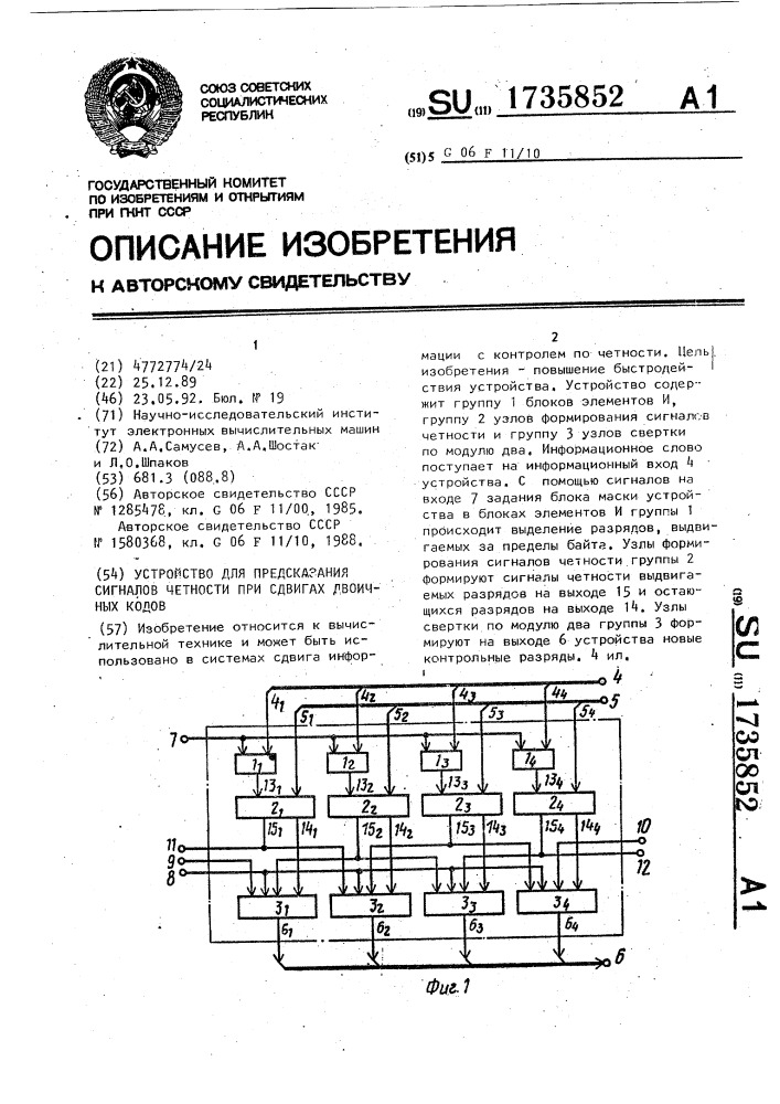 Устройство для предсказания сигналов четности при сдвигах двоичных кодов (патент 1735852)