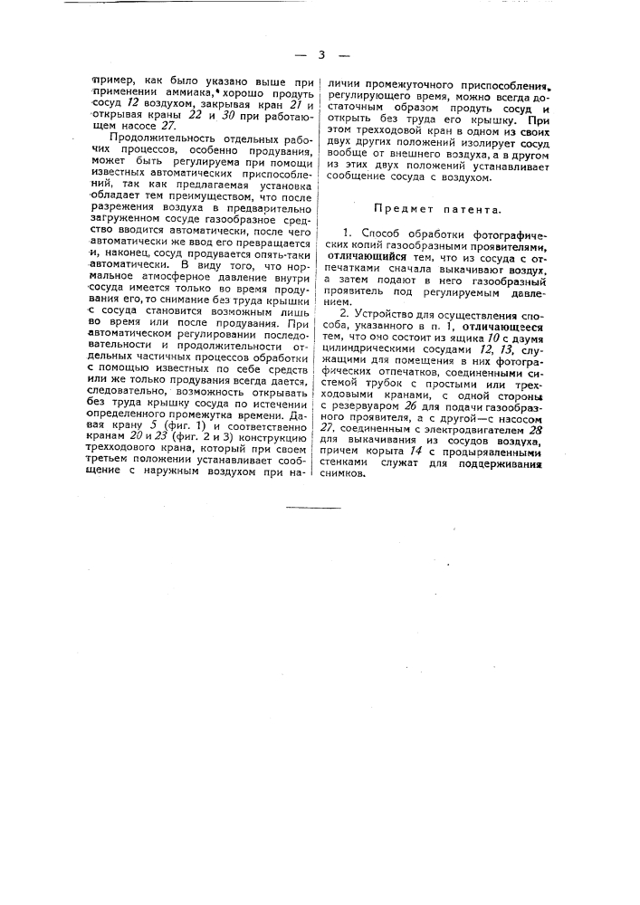 Способ и устройство для обработки фотографических копий газообразным проявлением (патент 42514)
