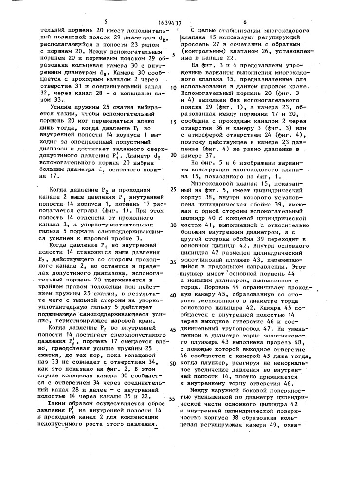 Шаровой кран (патент 1639437)