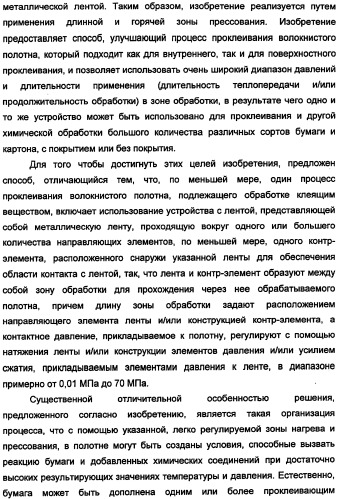 Устройство для обработки волокнистого полотна с покрытием или без покрытия и способ работы этого устройства (патент 2335588)