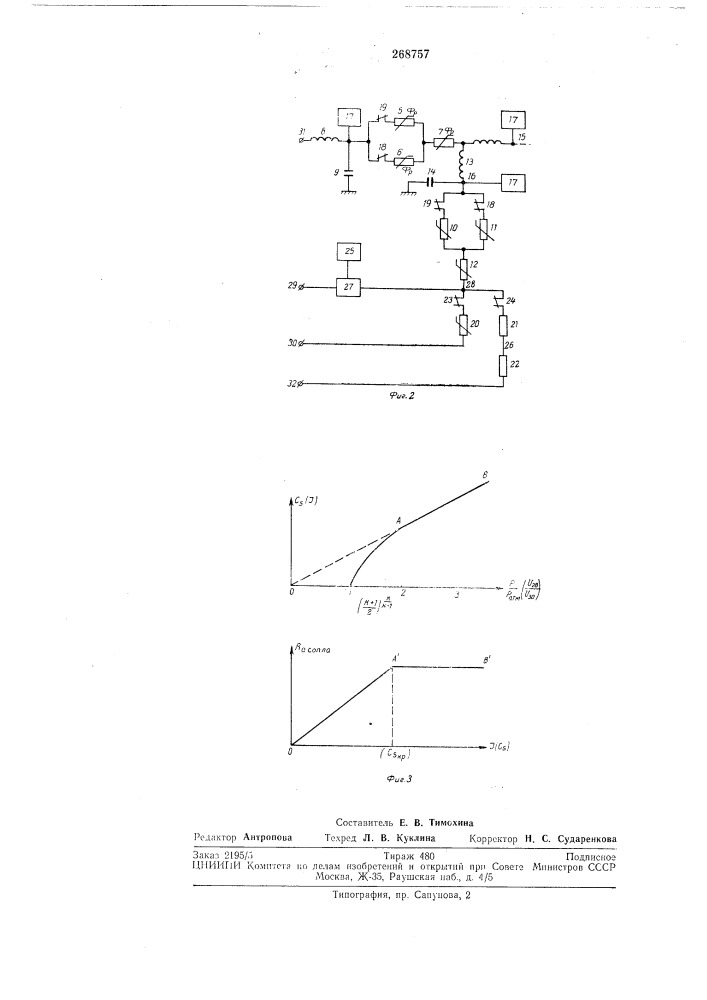 Устройство для моделирования системы трубопроводов (патент 268757)
