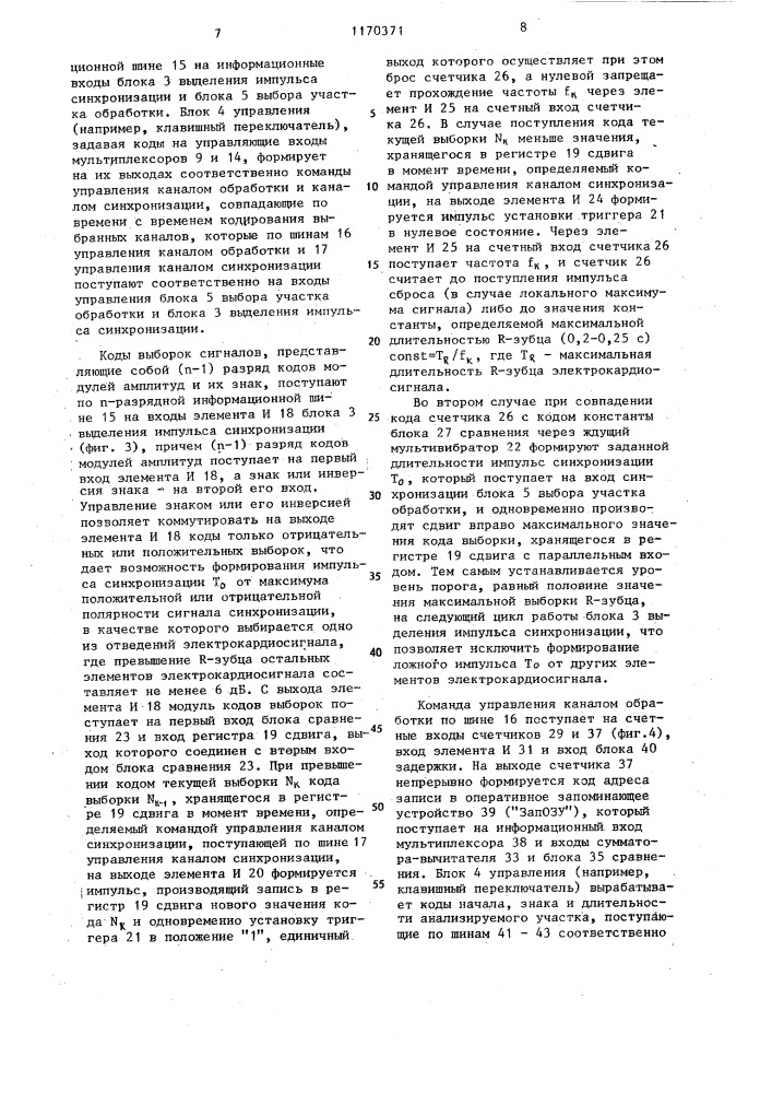 Спектроанализатор кардиосигналов (патент 1170371)