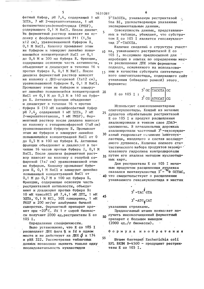 Штамм бактерий еsснеriснiа coli rfl - продуцент рестриктазы е со 105i (патент 1631081)