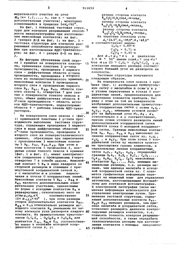 Тестовая структура для контроля разрешающей способности микролитографии (патент 911653)