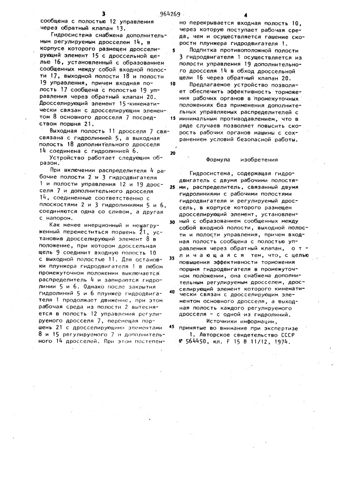 Гидросистема (патент 964269)